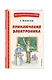 Приключения Электроника (ил. А. Крысова) - фото 3