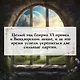 Война роз. Книга 2. Троица - фото 6