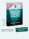 Миссия дикого робота (Paperback) - фото 4