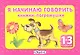 Я начинаю говорить: 4 книжки- погремушки (от 1 до 3 лет) - фото 1