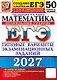 ЕГЭ 2027. Математика. Профильный уровень. 50 вариантов заданий. Типовые варианты экзаменационных заданий - фото 1