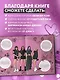Неофициальная кулинарная книга Blackpink. Попробуйте любимые блюда королев K-pop! - фото 5