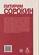 Сочинения (1915-1917) - фото 2