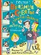 Вредные советы и другие весёлые истории. Рисунки дяди Коли Воронцова - фото 1