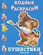Пушистики (2 вида) - фото 2