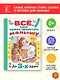 Всё, что нужно прочитать малышу до 3 лет - фото 4