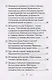 Что есть духовная жизнь и как на нее настроиться? /Собрание писем/ - фото 4