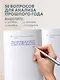 Воркбук, который изменит жизнь. Мечтай. Планируй. Достигай - фото 5