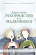 Взросление. Руководство для мальчишек. Что нужно знать ребятам в аутистическом спектре? - фото 1