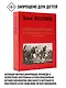 Первая научная история войны 1812 года. Третье издание - фото 1