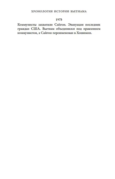 Дочь торговца шелком - фото 11