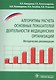 Алгоритмы расчета основных показателей деят-ти мед. организ-й - фото 1