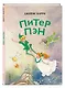 Питер Пэн (ил. Гао Бэй) - фото 3