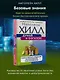 Думай и богатей! Самое полное издание, исправленное и дополненное - фото 3
