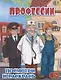 Профессии. Посмотри и раскрась - фото 1