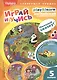 Play&Learn. Английский с удовольствием. Выпуск 5 "Головастик и рыбка" - фото 1