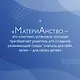 МатериАнство: ваш успешный ребенок - фото 5