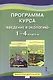 Программа курса "Введение в экологию". 1-4 классы - фото 1
