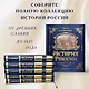 История России. 1740-1796 г. - фото 6