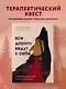 Все дороги ведут к себе. Путешествие за женской силой и мудростью - фото 4