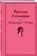 Рассказ Служанки - фото 3