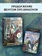 Защитники драконов - фото 6