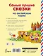 Самые лучшие сказки на английском языке - фото 2