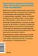 Мысли иначе. 52 ментальные ошибки, которые совершают все (и как их избежать) - фото 2