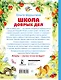 Школа добрых дел - фото 2