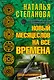 Новый месяцеслов на все времена - фото 1