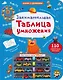 Занимательная таблица умножения - фото 1