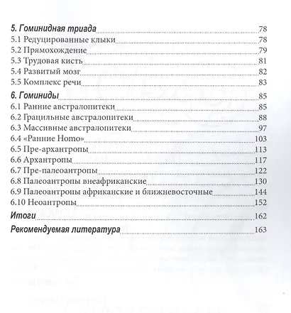 Антропогенез (м) Дробышевский - фото 3