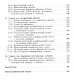 Оборудование для производства и обработки фанеры. Учебное пособие - фото 4