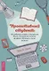 Проактивный студент: как добиться успеха и построить жизнь, которую вы хотите, во время обучения и после выпуска - фото 1