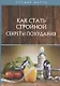 Как стать стройной. Секреты похудания - фото 1