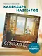 Календарь 2026г 300*300 "Романтика советских панелек. Авторский календарь veterproshlogo" настенный, на скрепке - фото 3