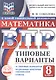 ВПР. Математика. 8 класс. Типовые варианты. 10 типовых вариантов. Подробные критерии оценивания. Ответы - фото 1