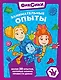 Фиксики. Занимательные опыты - фото 1