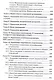 Менеджмент и маркетинг в спорте: Учебник для вузов - фото 4