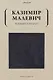 Черный квадрат - фото 1