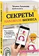Секреты handmade-бизнеса. Как создать и продвигать личный бренд в соцсетях - фото 3