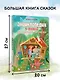 Энциклопедия в сказках для маленьких почемучек - фото 7
