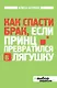 Как спасти брак, если принц превратился в лягушку - фото 1