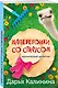 Наперегонки со страусом - фото 3