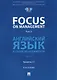 Focus on Management. Part 2. Английский язык в сфере менеджмента. Часть 2: Уровень C1. Учебник - фото 1