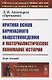 Критика основ буржуазного обществоведения и материалистическое понимание истории - фото 1