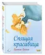 Спящая красавица (ил. Ф. Росси) - фото 3