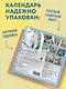 Синие коты. Морские приключения. Календарь настенный на 2027 год (170х170 мм) - фото 7