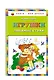 Игрушки. Любимые стихи - фото 3