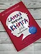 Самая важная книга для родителей - фото 10